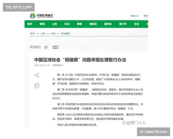 足坛假赌黑问题专项整治行动持续推进，俱乐部旧账清算与公平处罚引讨论